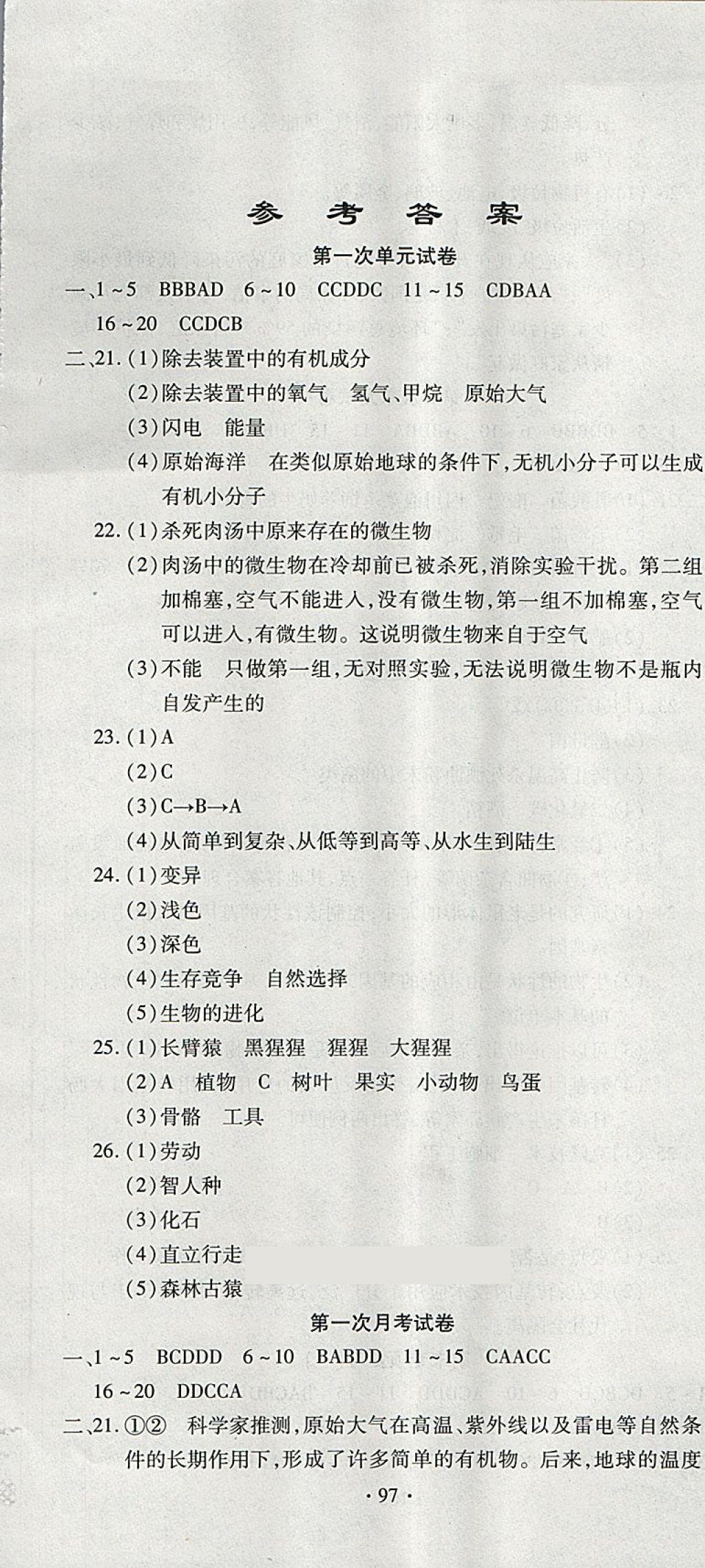 2018年ABC考王全程测评试卷八年级生物下册北师大版 第1页