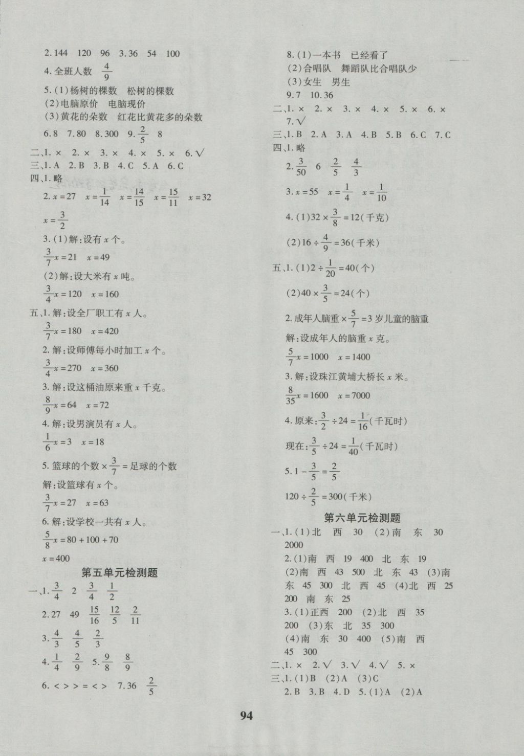 2018年教育世家狀元卷五年級(jí)數(shù)學(xué)下冊(cè)北師大版 第6頁