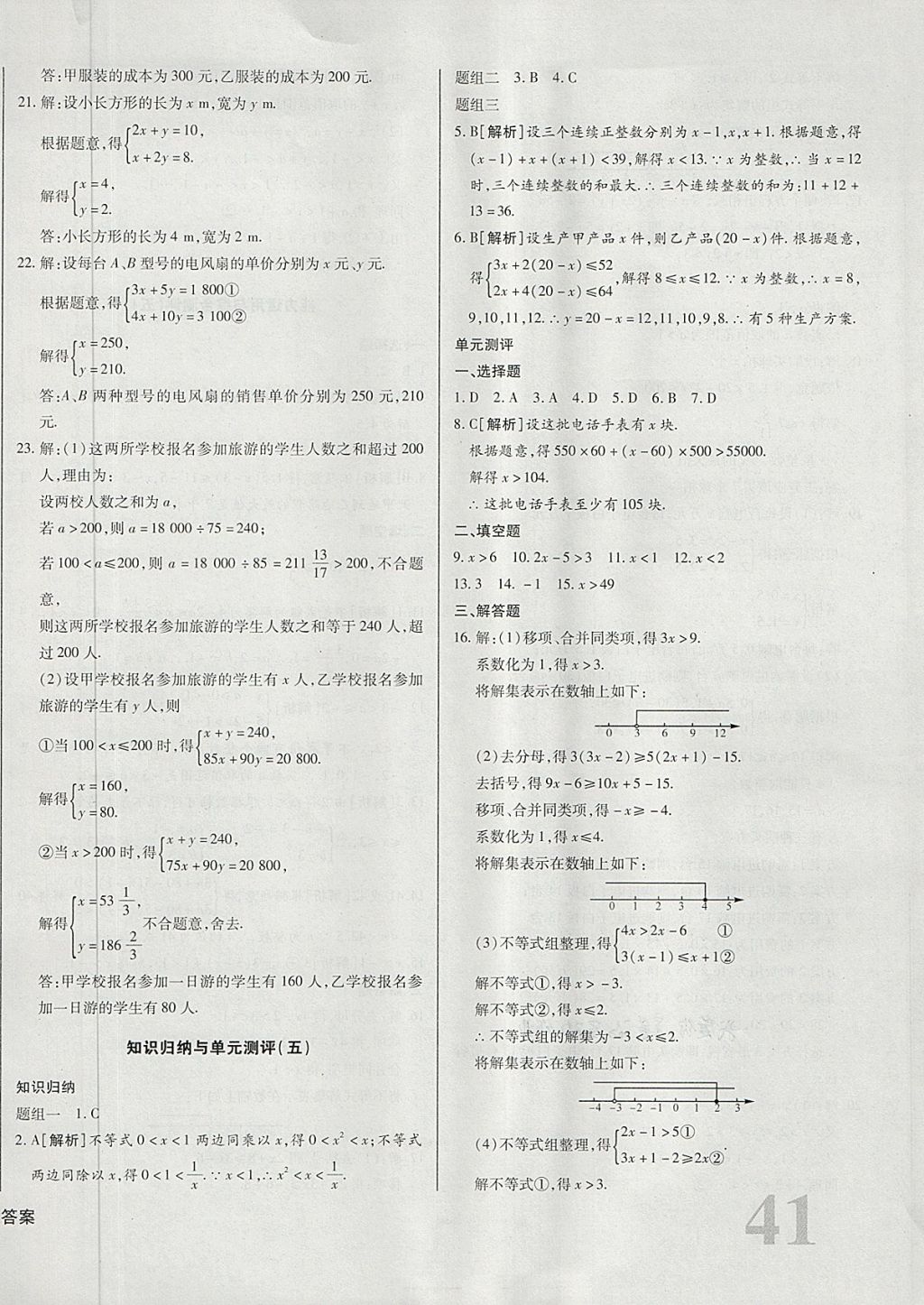 2018年核心金考卷七年級數(shù)學下冊人教版 第10頁