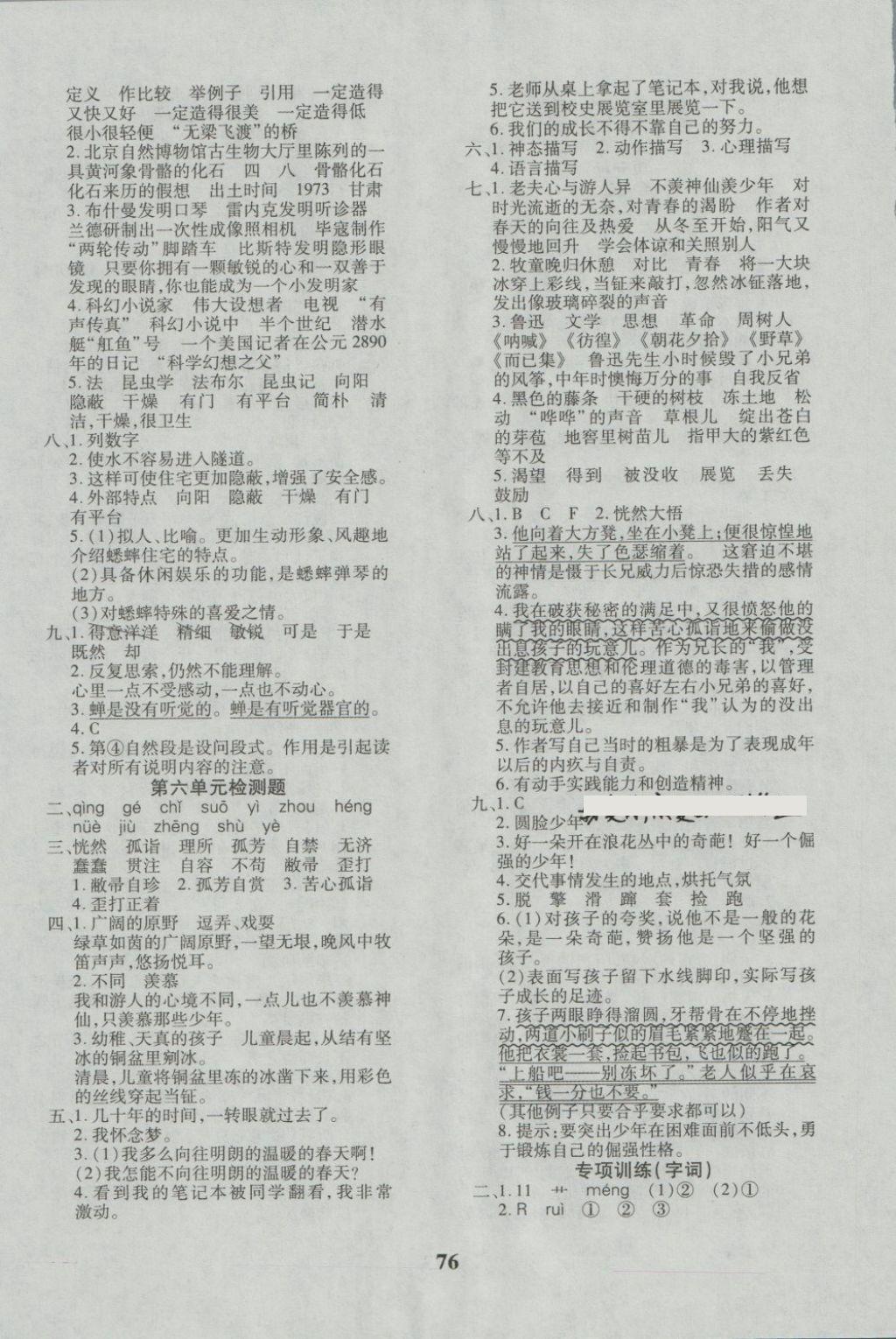 2018年黃岡360度定制密卷六年級語文下冊冀教版 第4頁