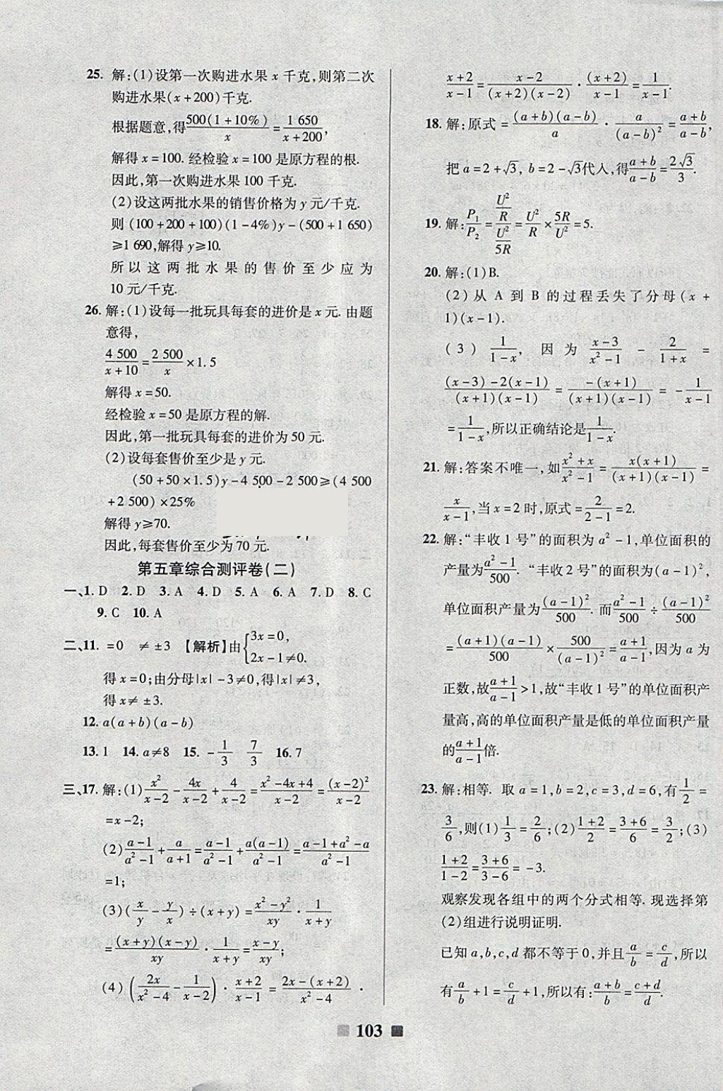 2018年優(yōu)加全能大考卷八年級數(shù)學下冊北師大版 第11頁