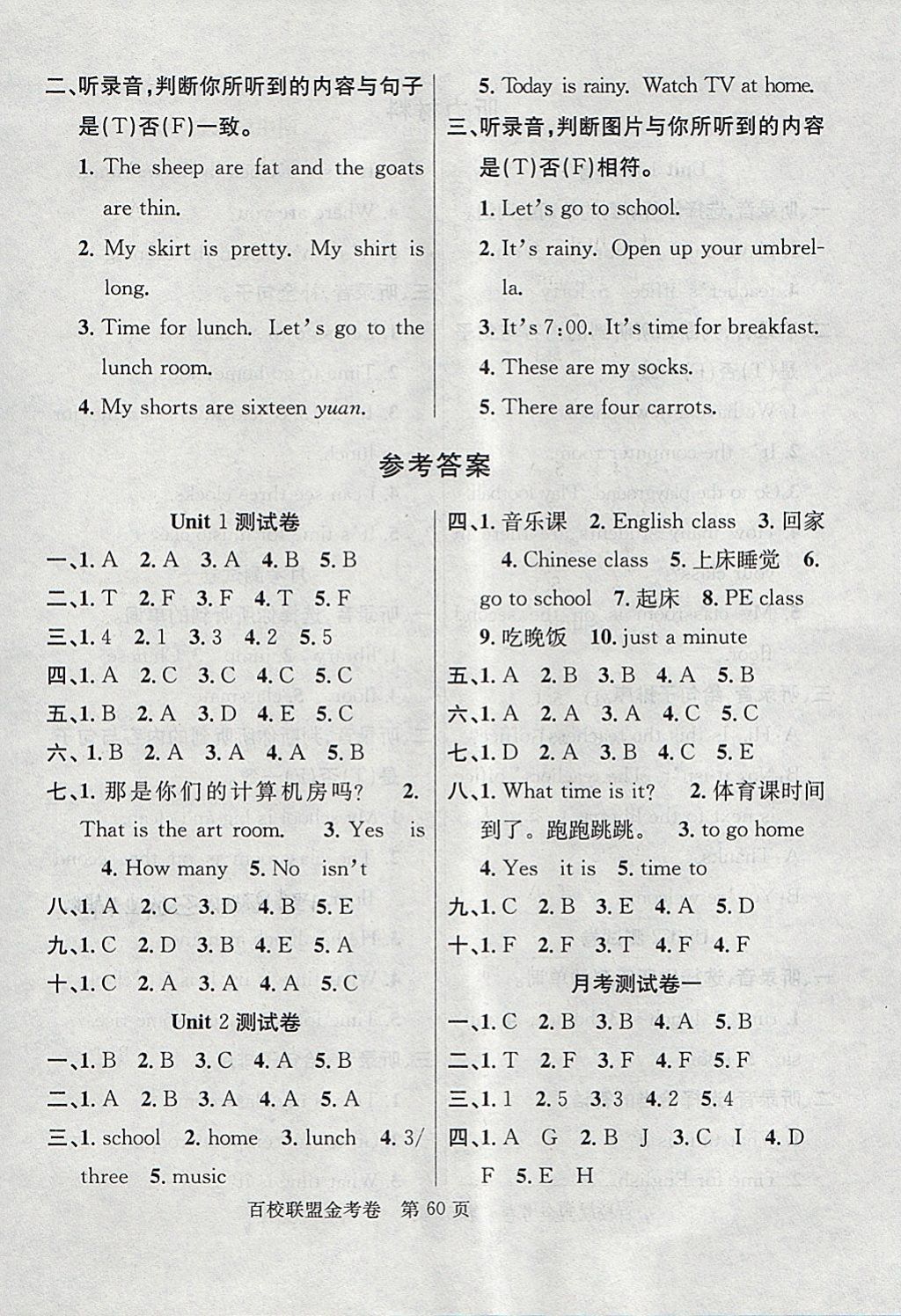 2018年百校聯(lián)盟金考卷四年級英語下冊人教版 第4頁