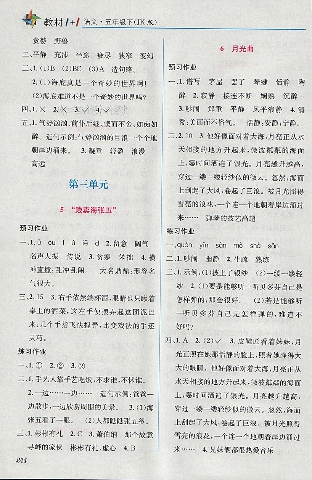 2018年教材1加1五年級語文下冊教科版 第4頁