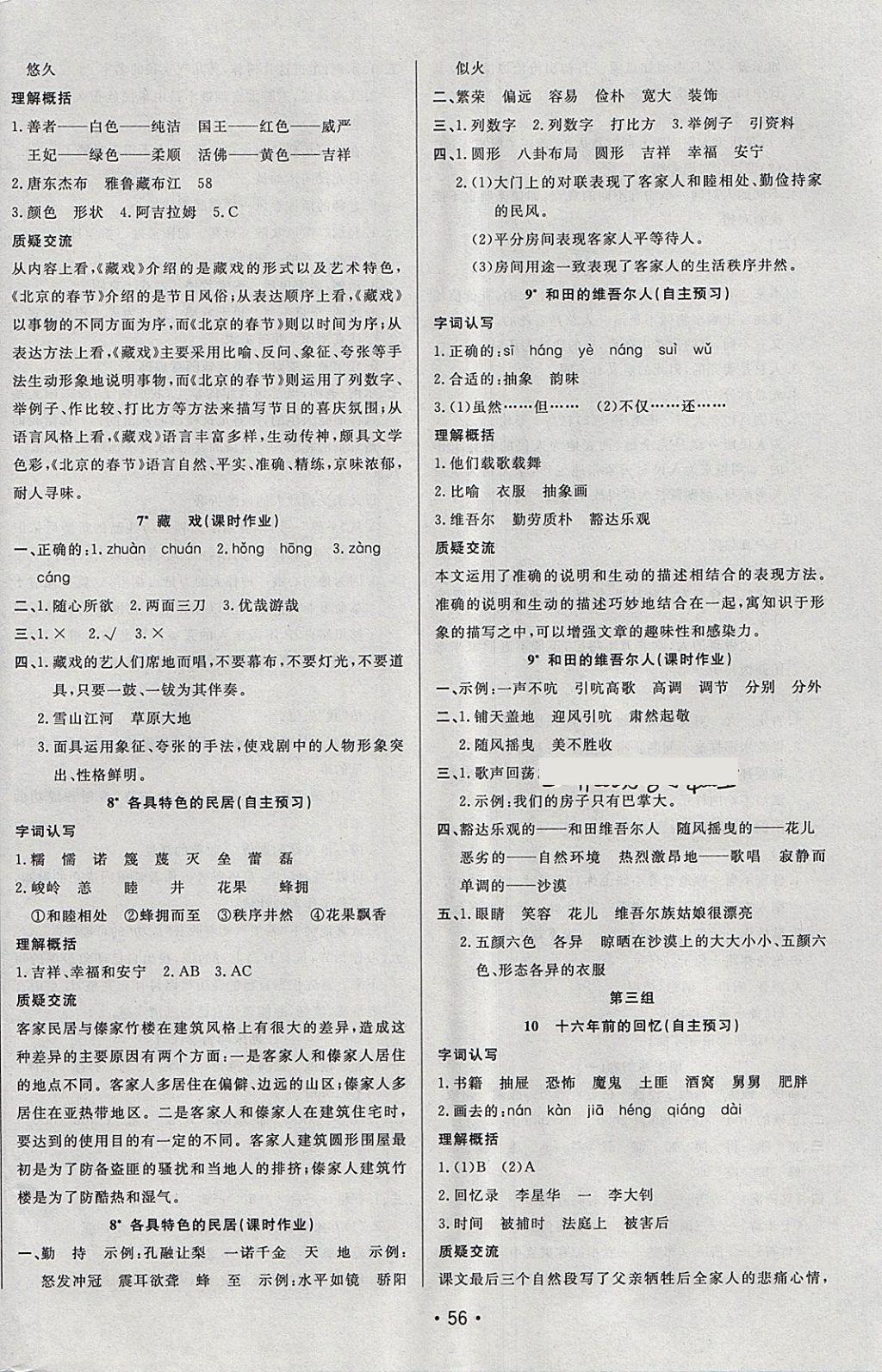 2018年三翼新學(xué)案單元測試卷六年級語文下冊人教版 第8頁