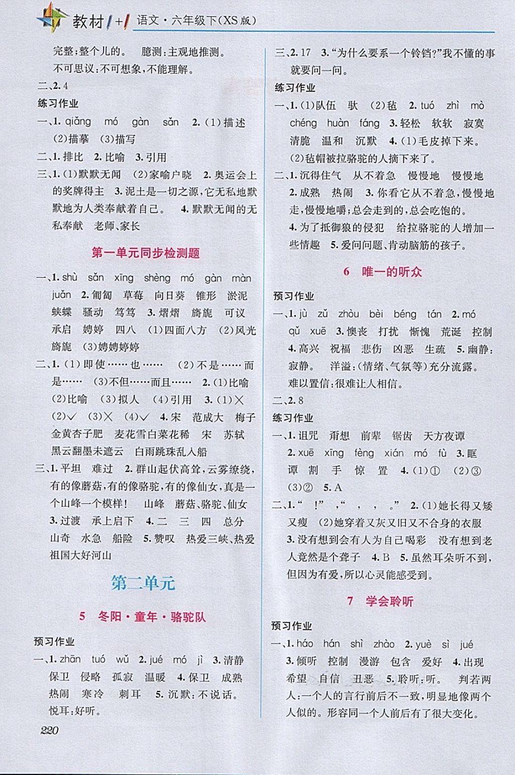 2018年教材1加1六年級語文下冊西師大版 第2頁