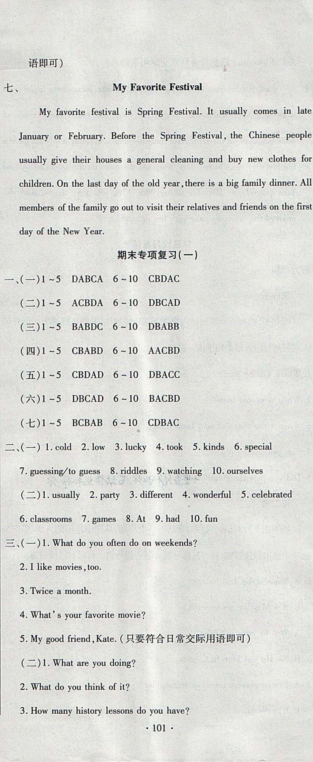 2018年ABC考王全程測(cè)評(píng)試卷七年級(jí)英語(yǔ)下冊(cè)人教版 第11頁(yè)