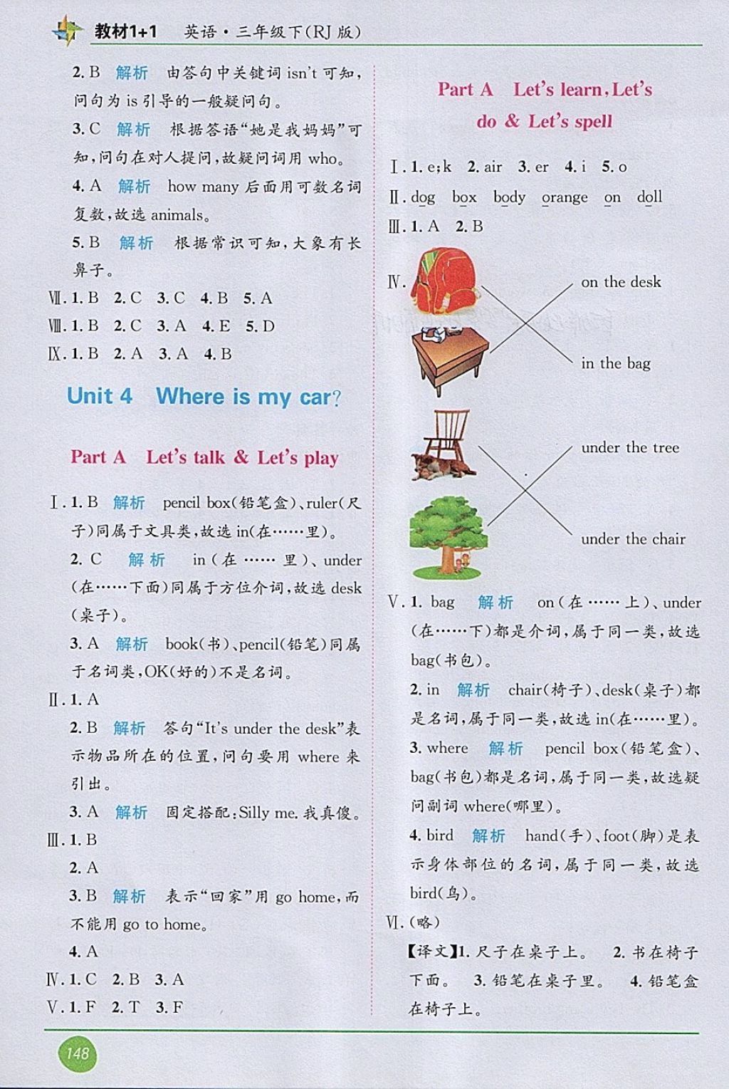 2018年教材1加1三年級(jí)英語下冊(cè)人教PEP版 第9頁