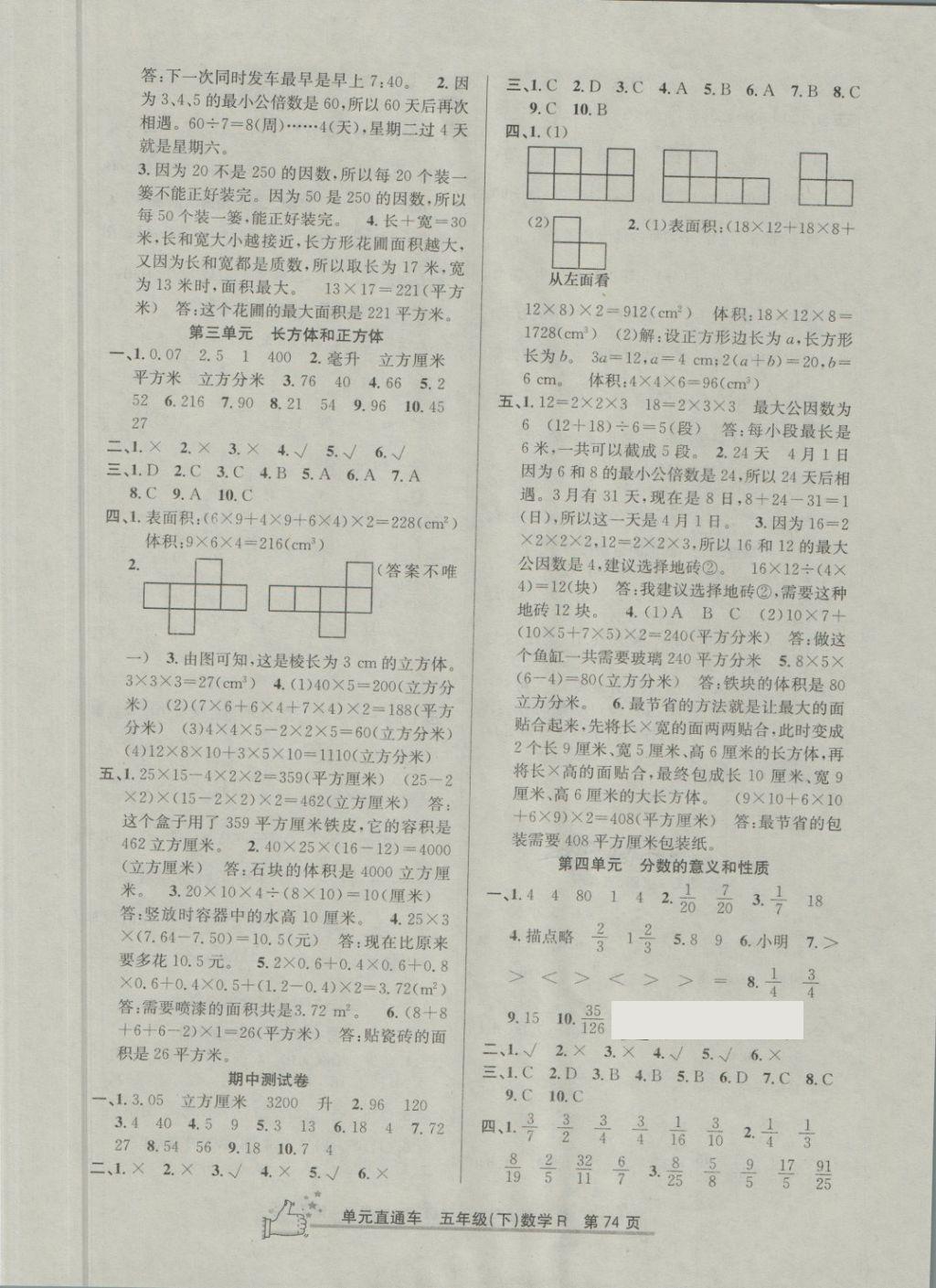 2018年開源圖書單元直通車五年級數(shù)學(xué)下冊人教版 第2頁