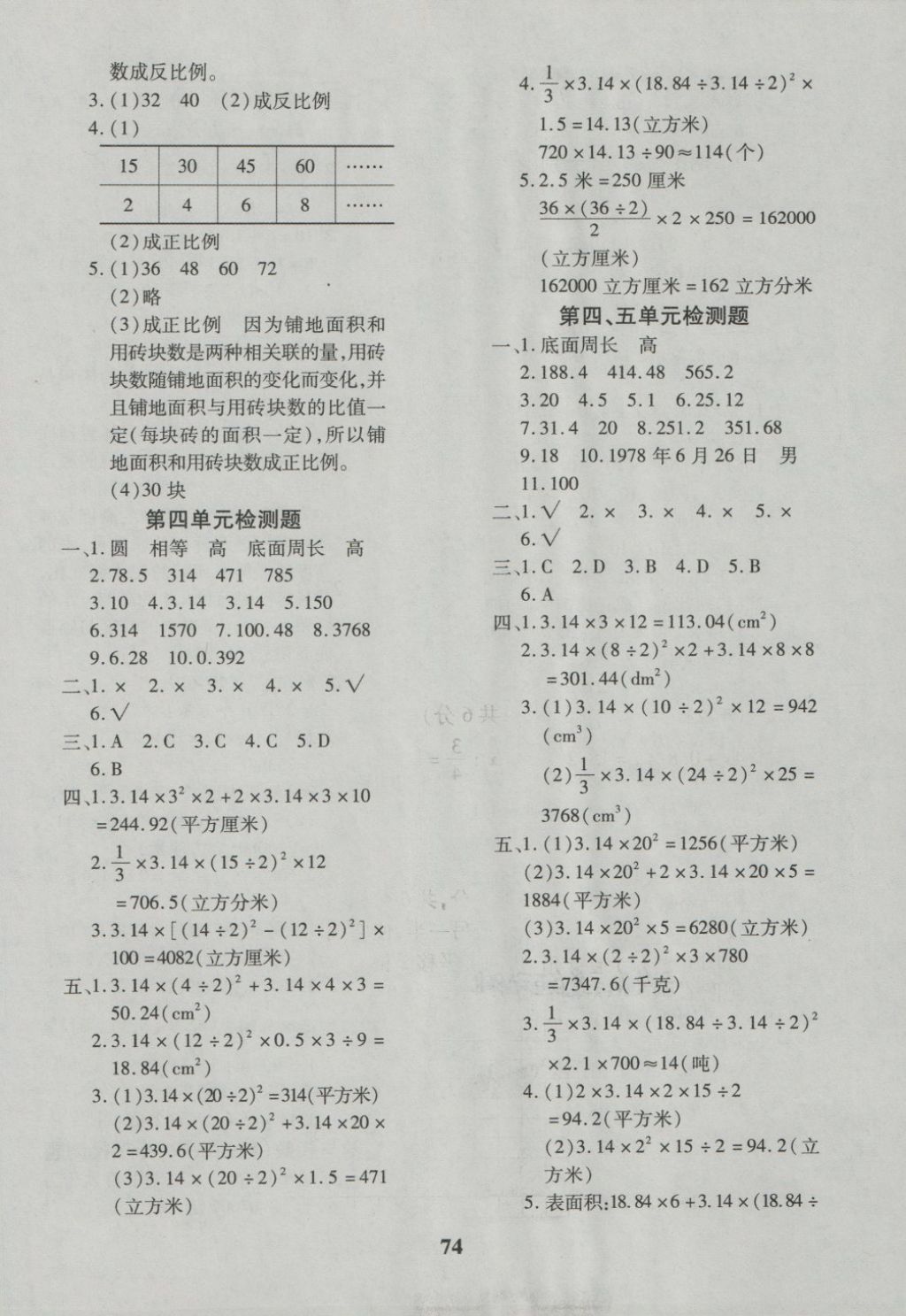 2018年黃岡360度定制密卷六年級(jí)數(shù)學(xué)下冊(cè)冀教版 第2頁