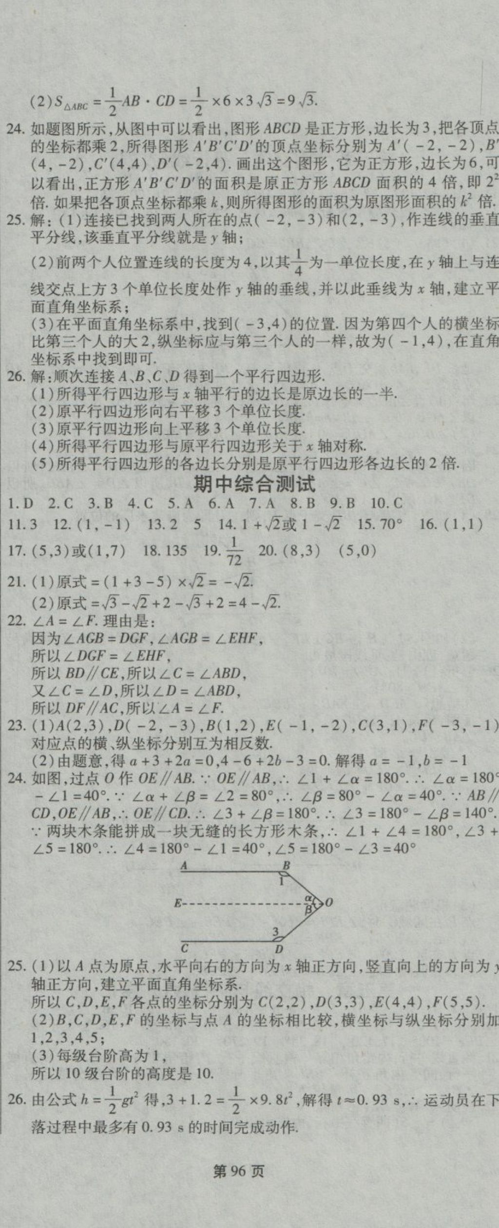 2018年新導(dǎo)航全程測(cè)試卷七年級(jí)數(shù)學(xué)下冊(cè)人教版 第6頁(yè)