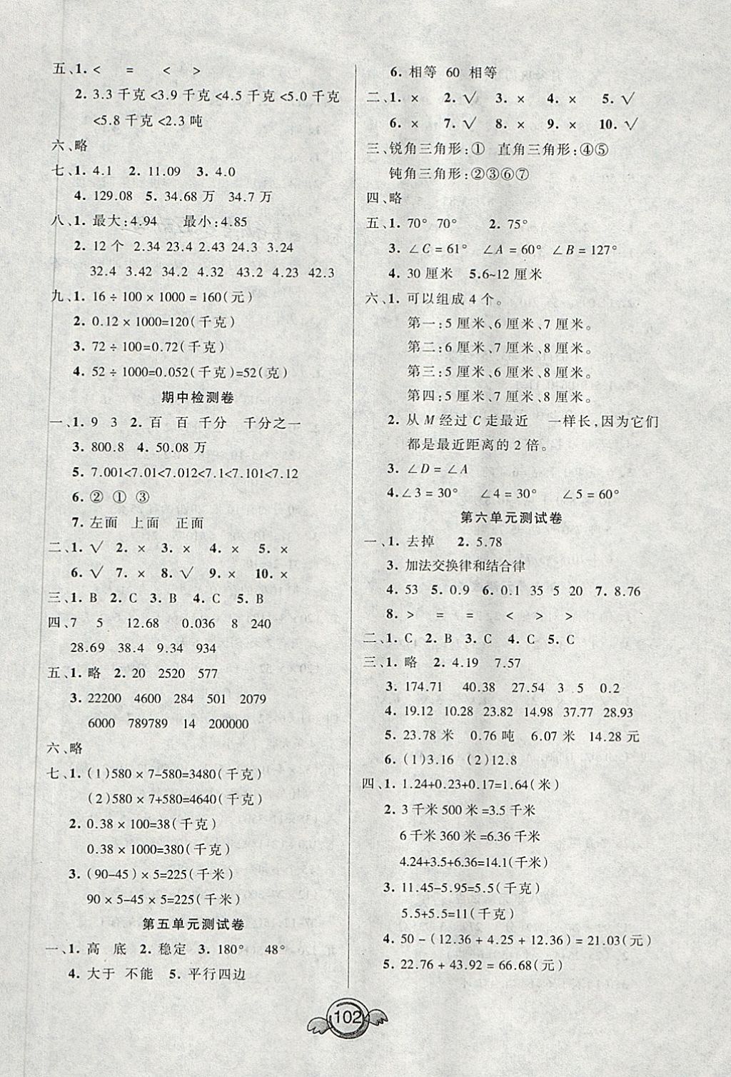 2018年一本好卷四年級數(shù)學(xué)下冊人教版天津人民出版社 第2頁