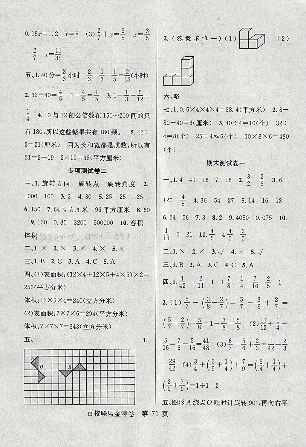 2018年百校聯(lián)盟金考卷五年級(jí)數(shù)學(xué)下冊(cè)人教版 第7頁