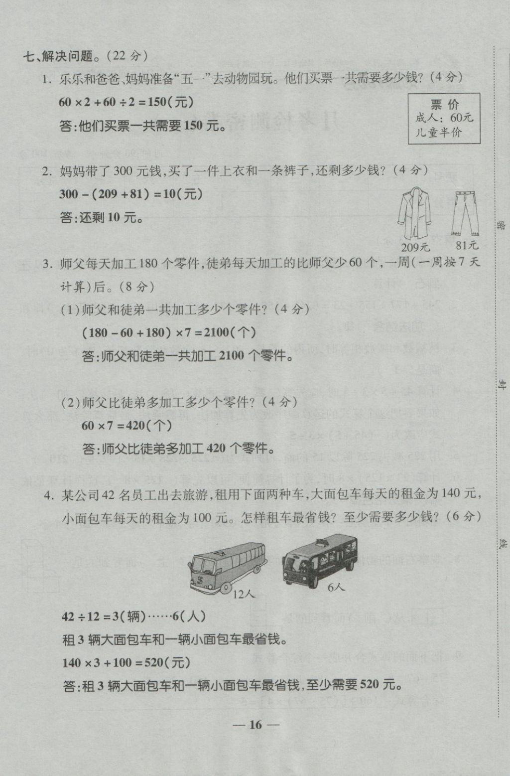 2018年金質(zhì)教輔一卷搞定沖刺100分四年級數(shù)學(xué)下冊人教版 第16頁