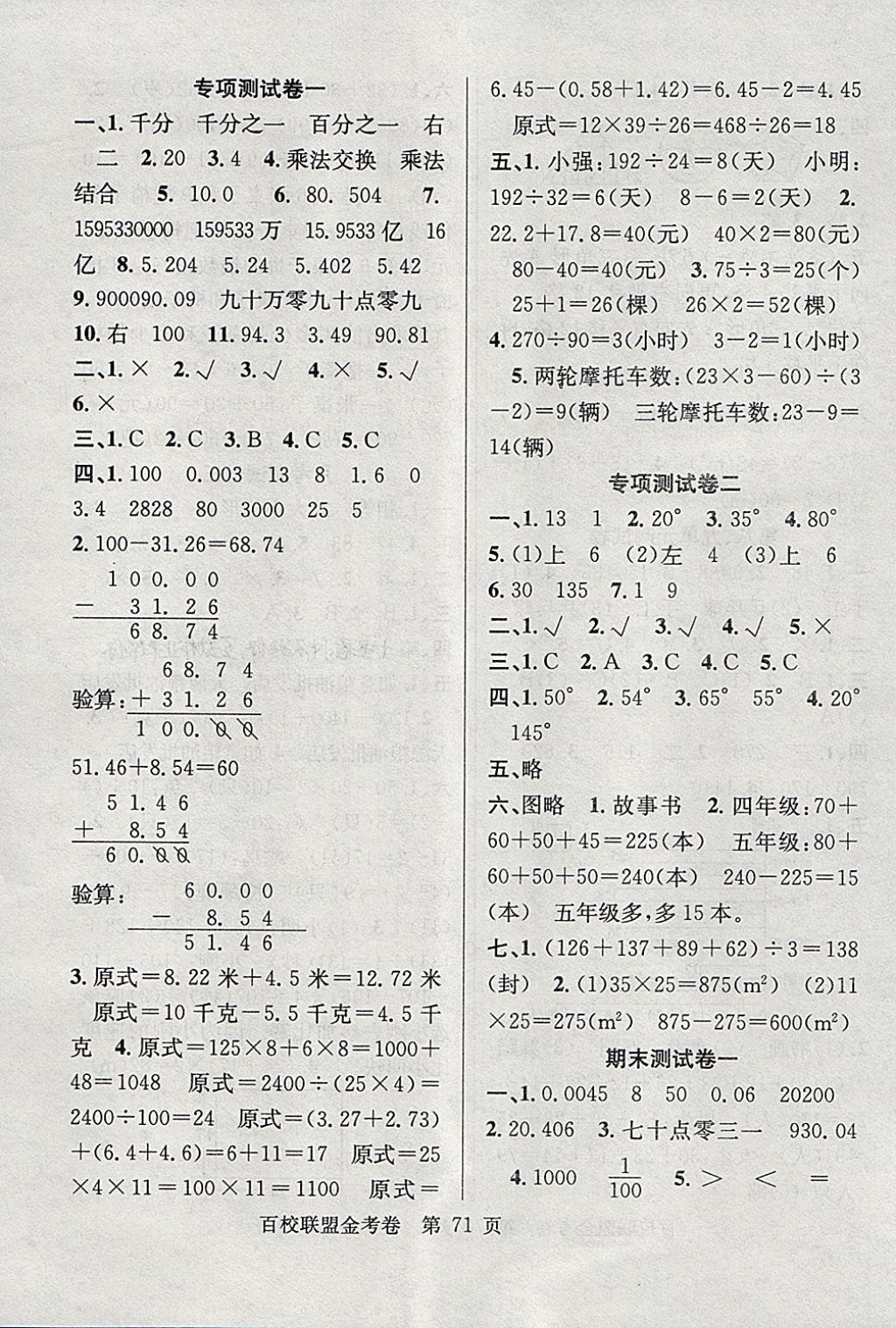 2018年百校聯(lián)盟金考卷四年級(jí)數(shù)學(xué)下冊(cè)人教版 第7頁(yè)