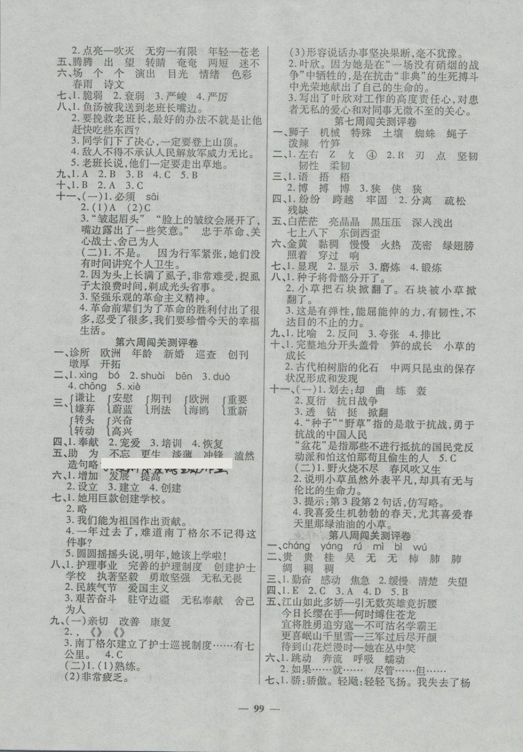 2018年特優(yōu)練考卷六年級語文下冊北師大版 第3頁