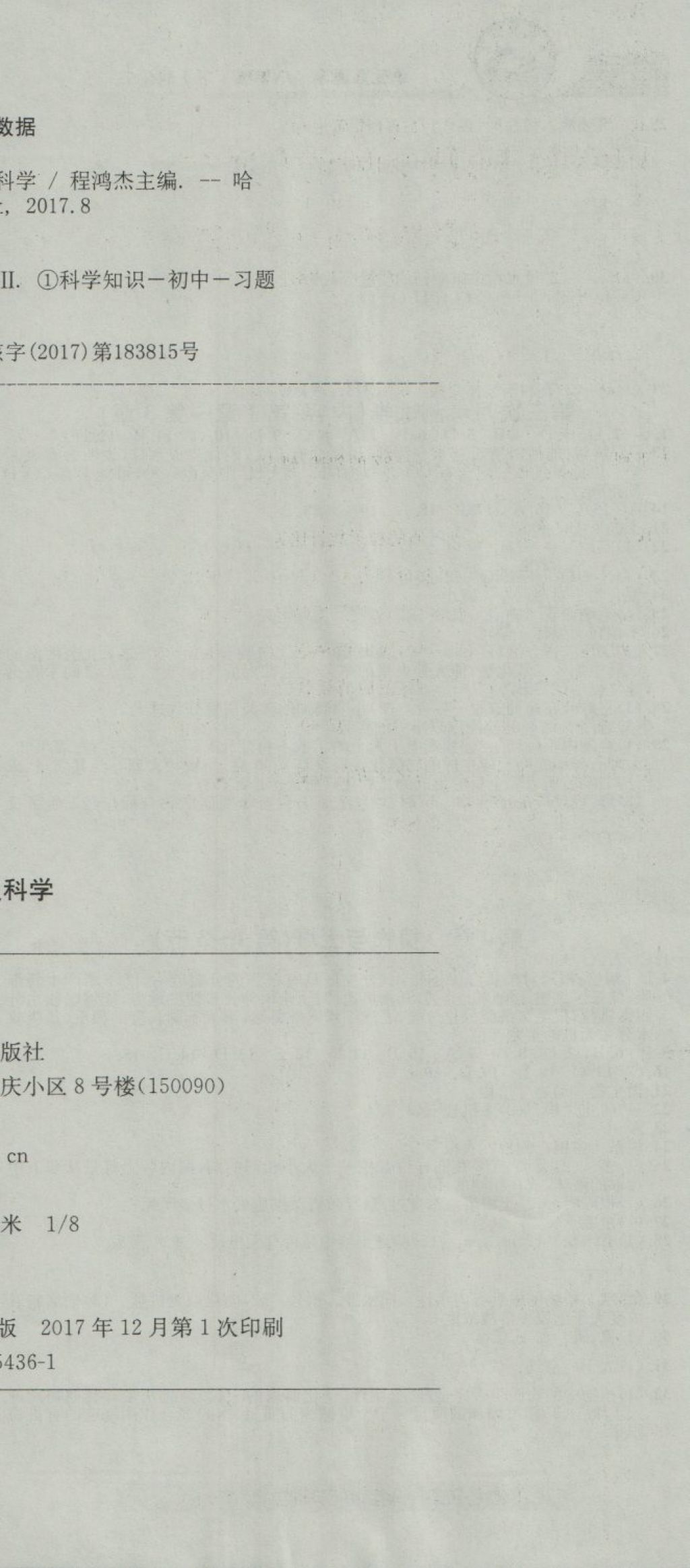 2018年開(kāi)源圖書(shū)單元直通車八年級(jí)科學(xué)下冊(cè)浙教版 第5頁(yè)