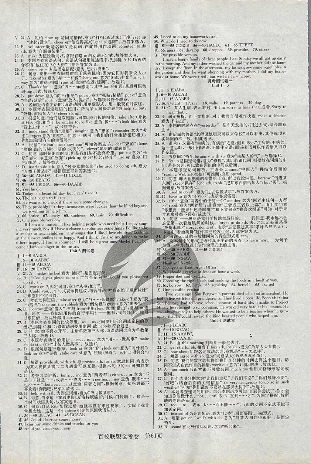 2018年百校聯(lián)盟金考卷八年級(jí)英語(yǔ)下冊(cè)人教版 第5頁(yè)