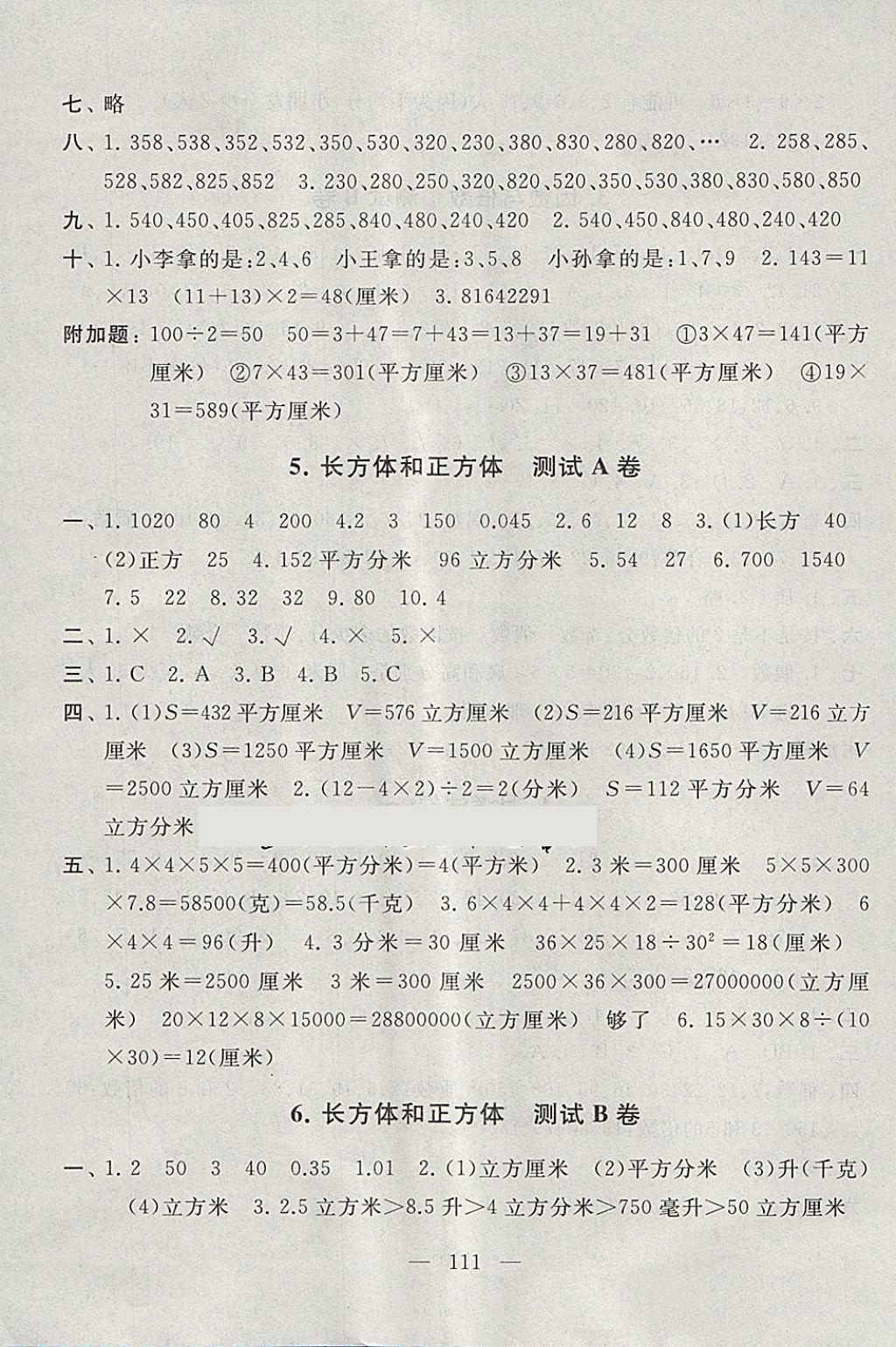 2018年啟東黃岡大試卷五年級(jí)數(shù)學(xué)下冊(cè)人教版 第3頁(yè)