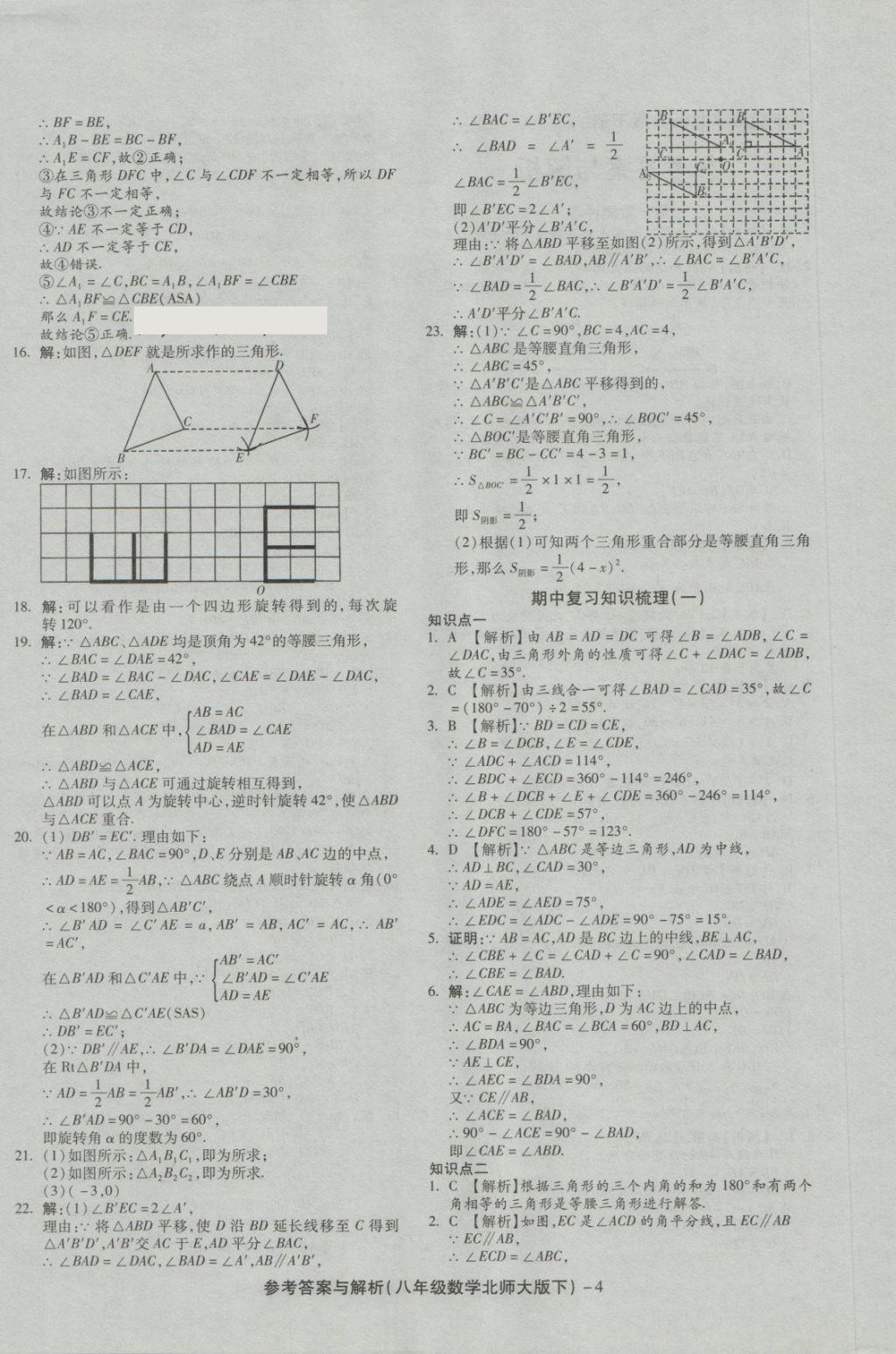 2018年練考通全優(yōu)卷八年級(jí)數(shù)學(xué)下冊(cè)北師大版 第4頁(yè)