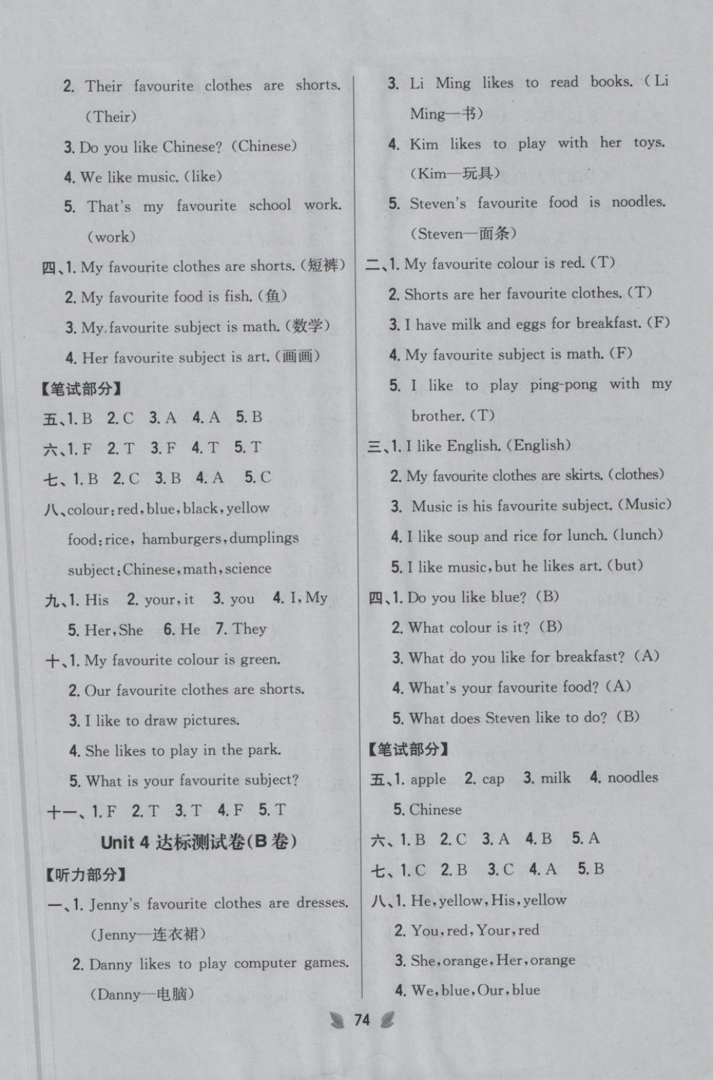 2018年小學(xué)教材完全考卷四年級(jí)英語(yǔ)下冊(cè)冀教版 第6頁(yè)