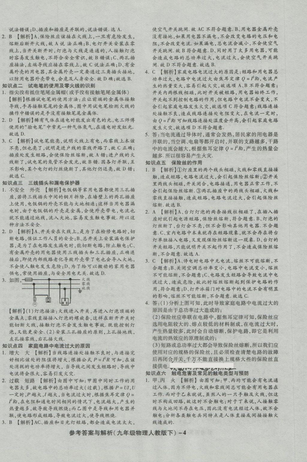 2018年練考通全優(yōu)卷九年級(jí)物理下冊(cè)人教版 第4頁(yè)