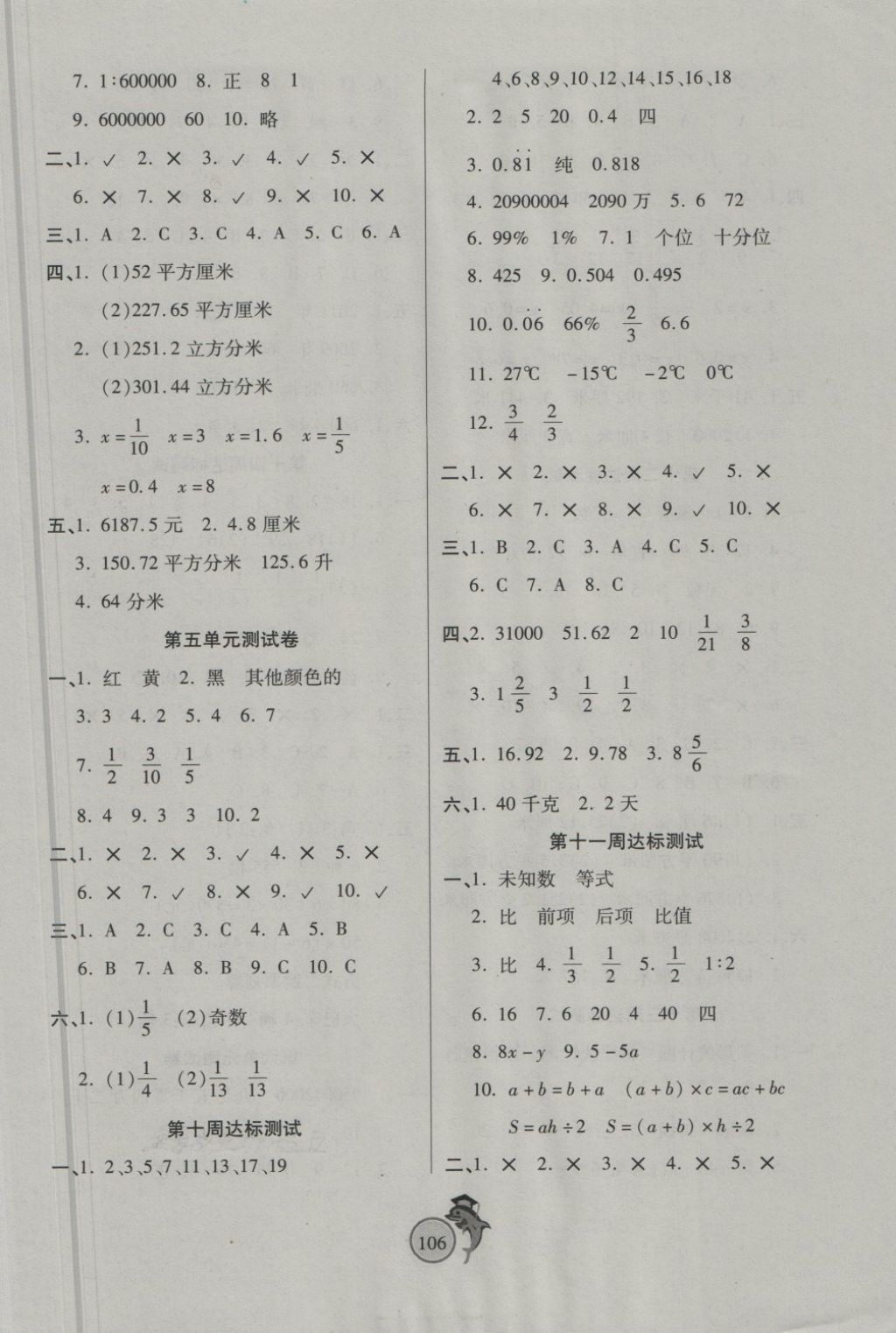 2018年輕松奪冠全能掌控卷六年級數學下冊人教版 第6頁