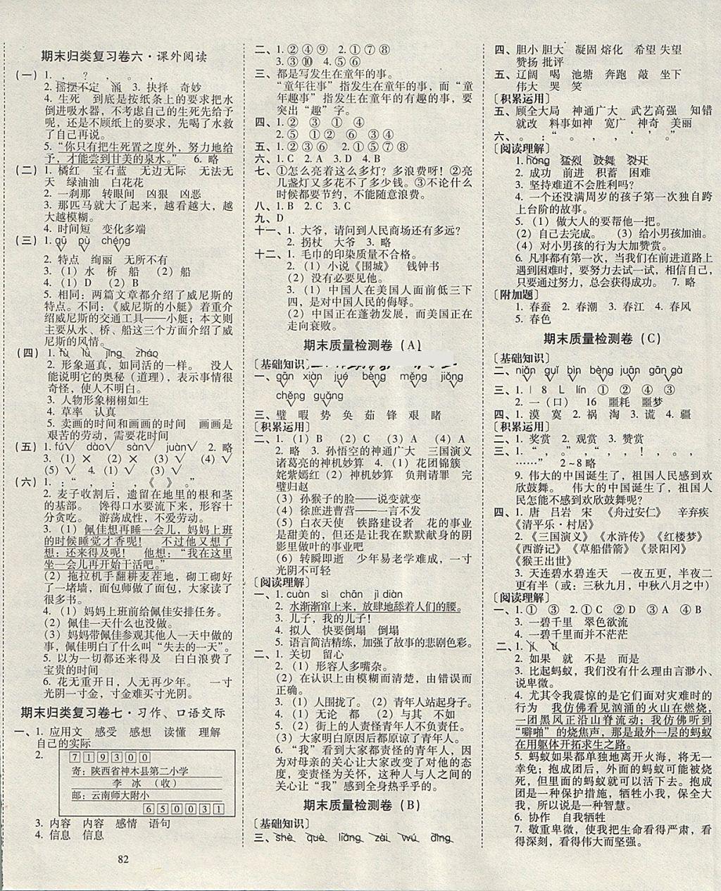 2018年云南师大附小一线名师核心试卷五年级语文下册人教版 第3页