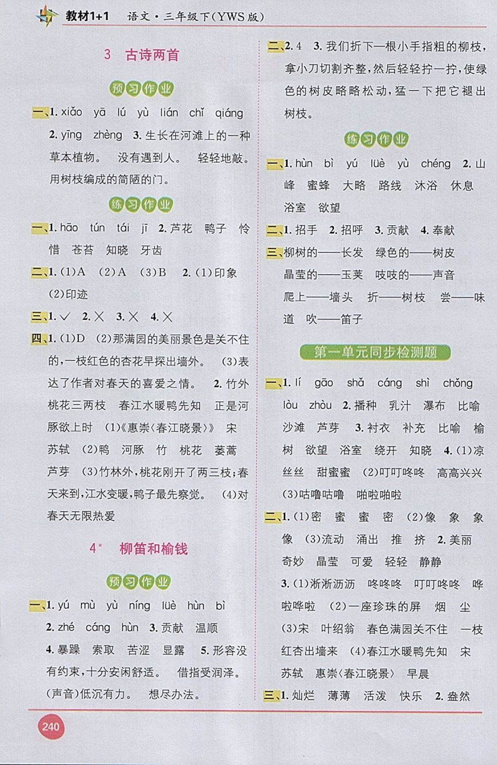 2018年教材1加1三年級語文下冊語文S版 第2頁