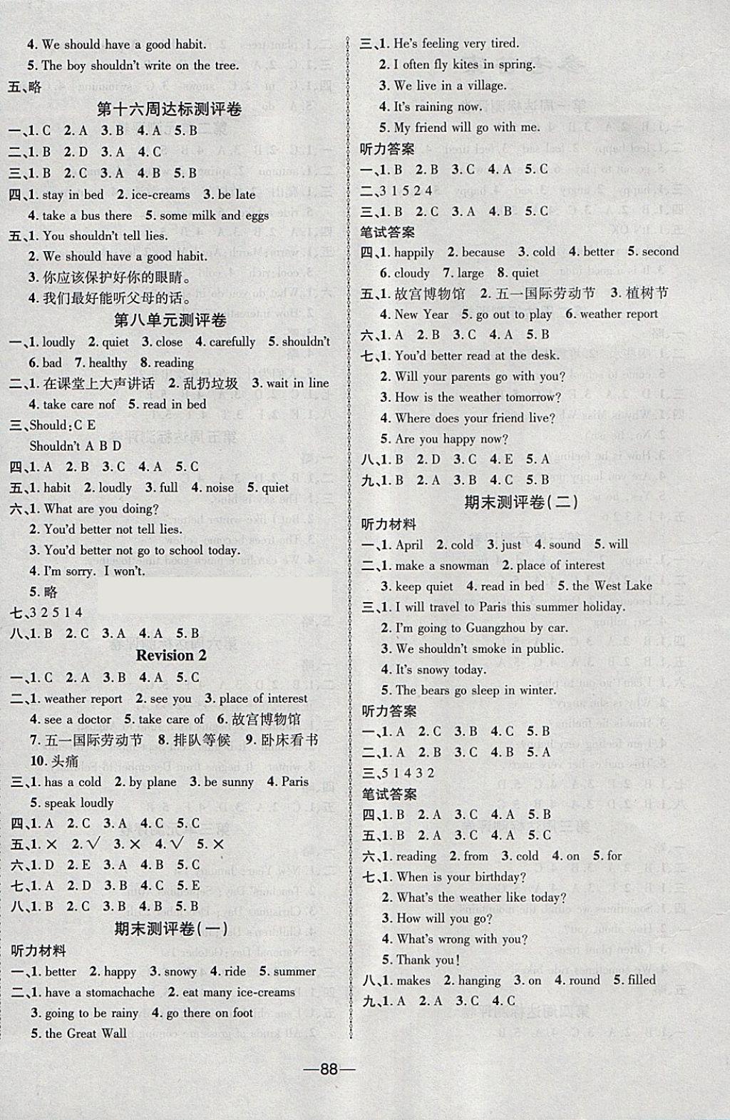 2018年優(yōu)加全能大考卷五年級(jí)英語(yǔ)下冊(cè) 第4頁(yè)