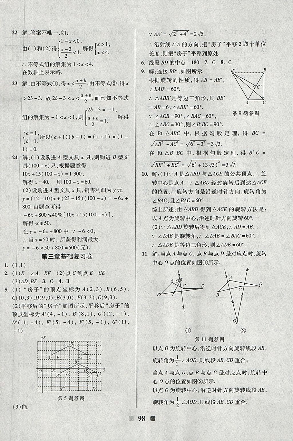 2018年優(yōu)加全能大考卷八年級(jí)數(shù)學(xué)下冊(cè)北師大版 第6頁(yè)