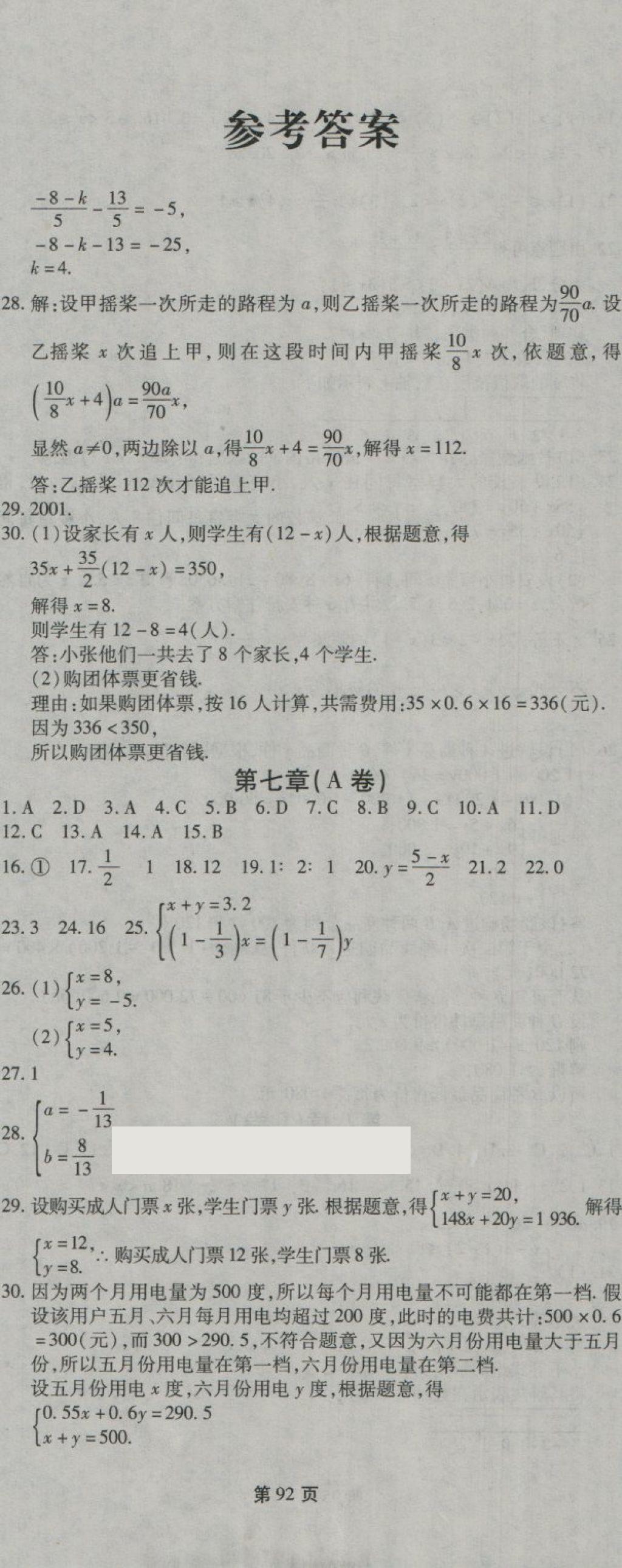 2018年新导航全程测试卷七年级数学下册华师大版 第2页