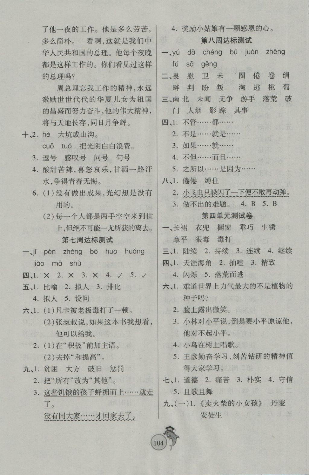 2018年輕松奪冠全能掌控卷六年級語文下冊人教版 第4頁