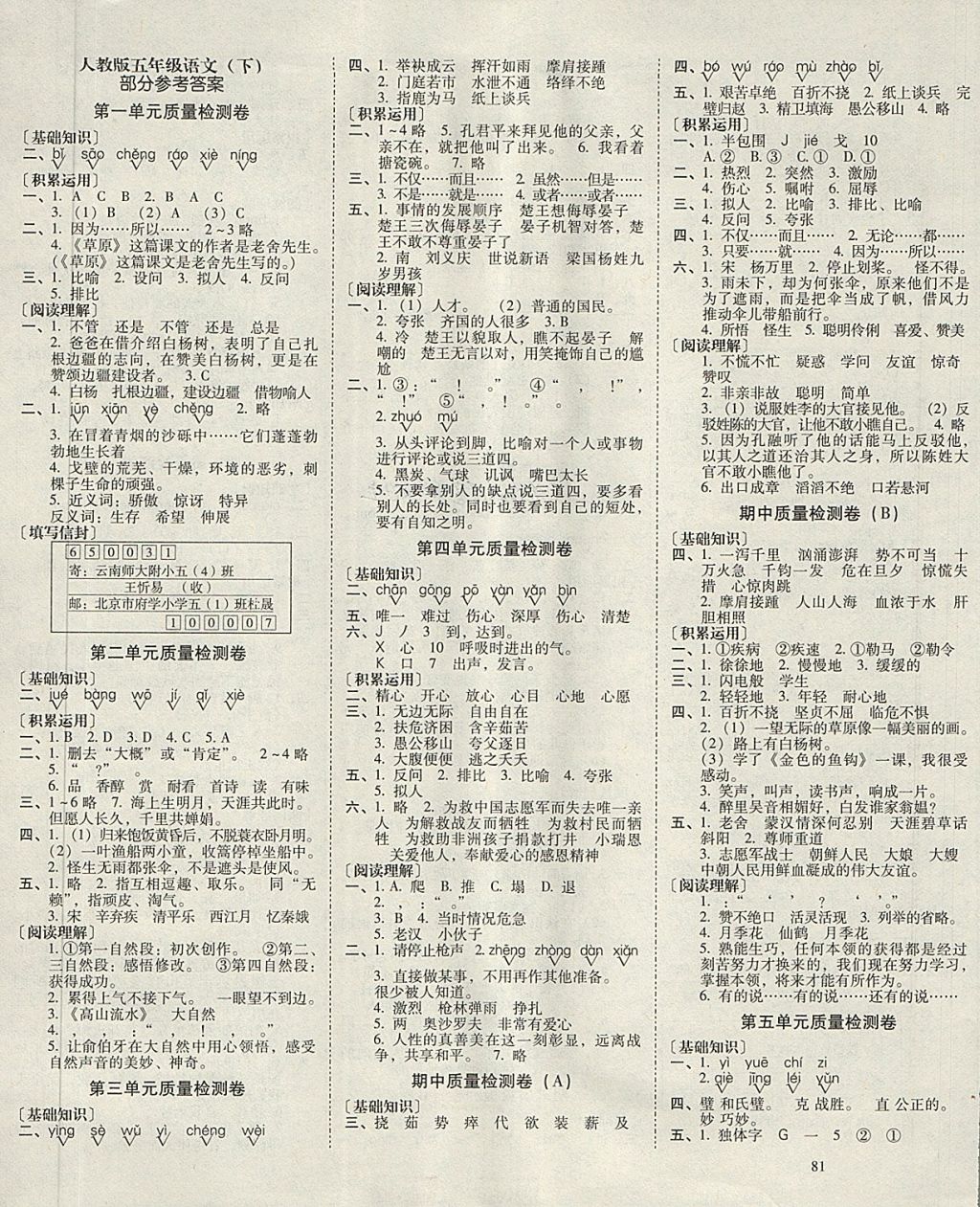 2018年云南师大附小一线名师核心试卷五年级语文下册人教版 第2页