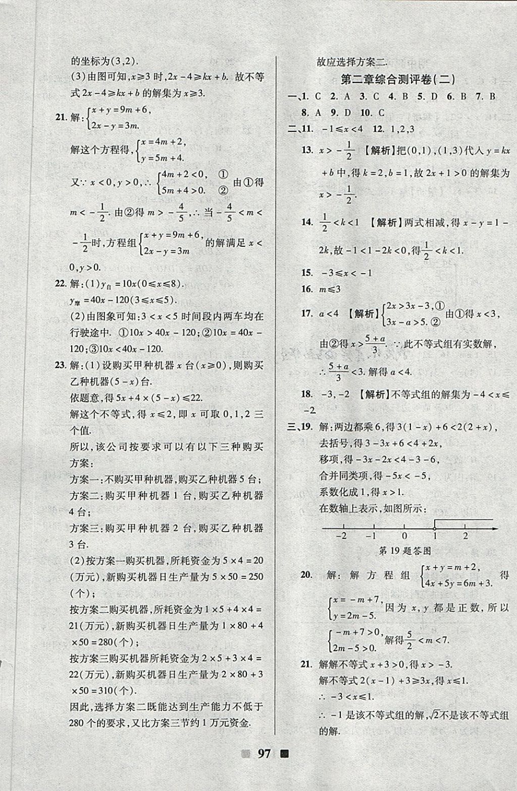 2018年优加全能大考卷八年级数学下册北师大版 第5页