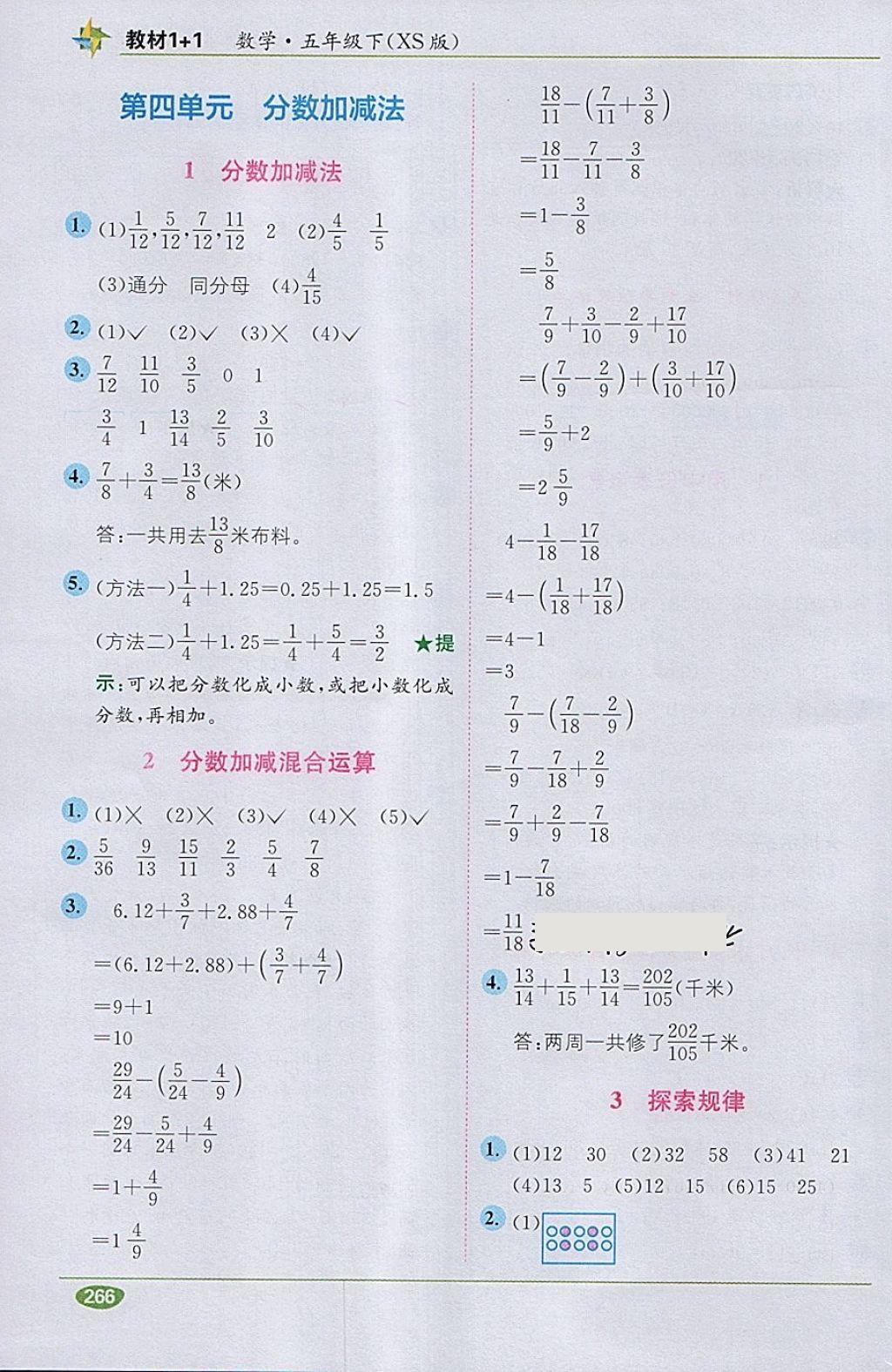 2018年教材1加1五年級數(shù)學(xué)下冊西師大版 第6頁