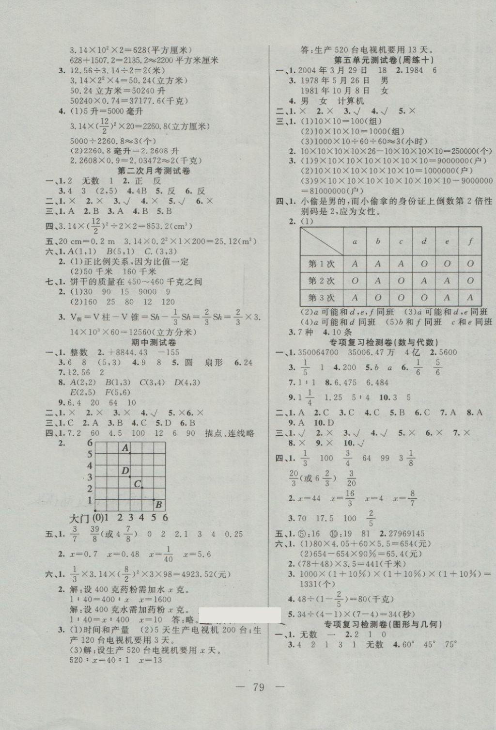 2018年黃岡海淀大考卷單元期末沖刺100分六年級數(shù)學(xué)下冊冀教版 第3頁