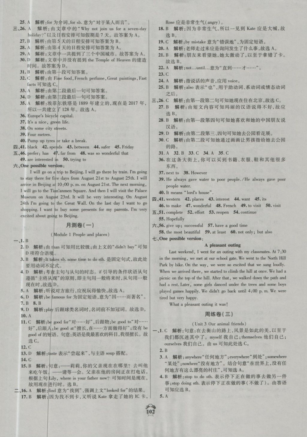 2018年陽(yáng)光奪冠七年級(jí)英語(yǔ)下冊(cè)牛津版 第2頁(yè)