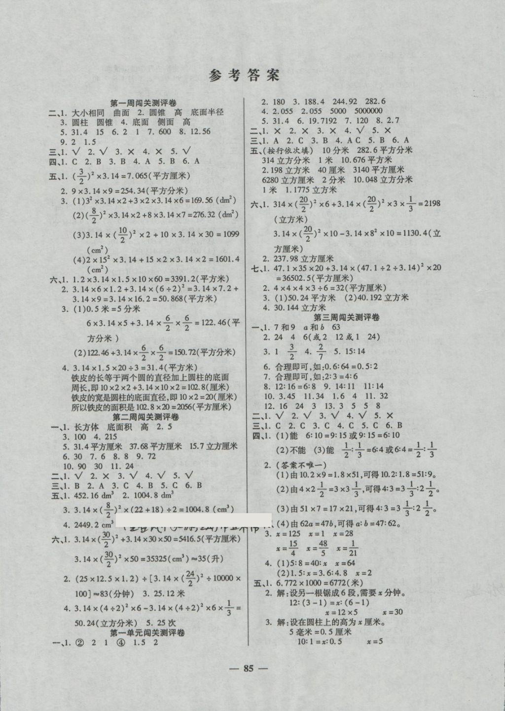 2018年特优练考卷六年级数学下册北师大版 第1页