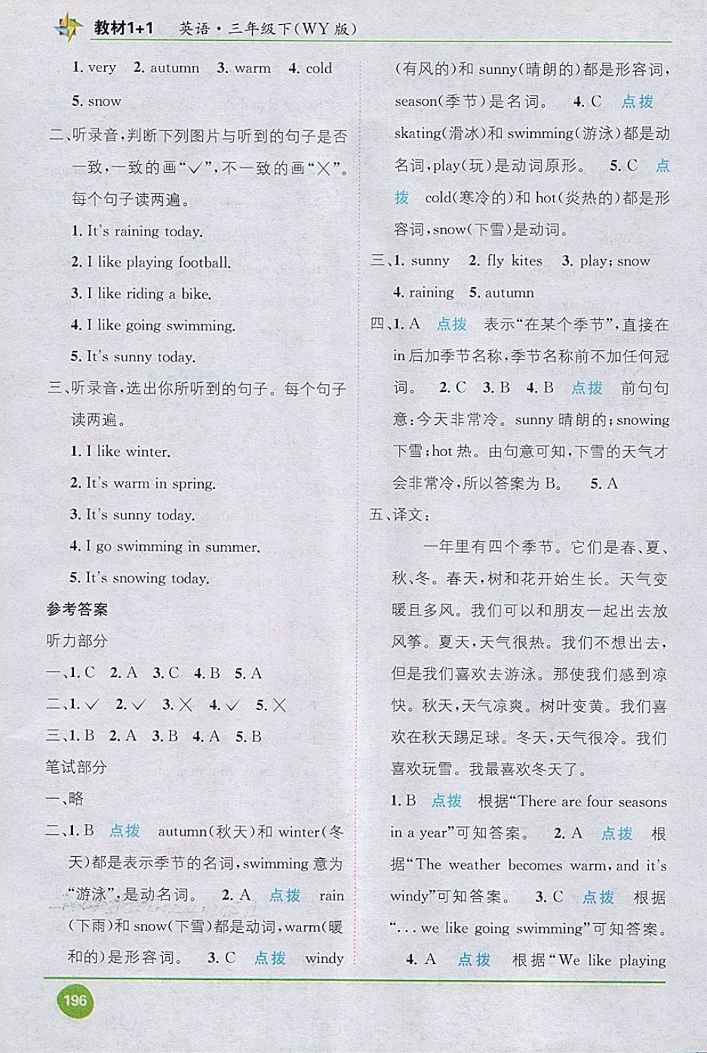 2018年教材1加1三年級英語下冊外研版 第11頁