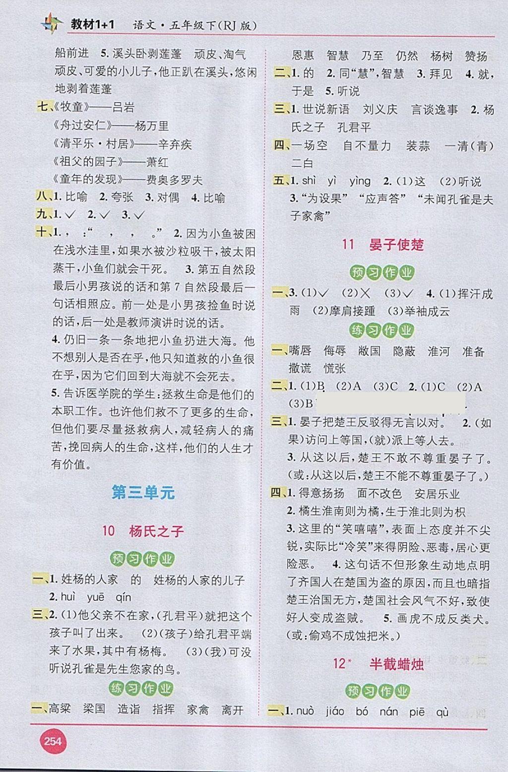 2018年教材1加1五年級語文下冊人教版 第4頁