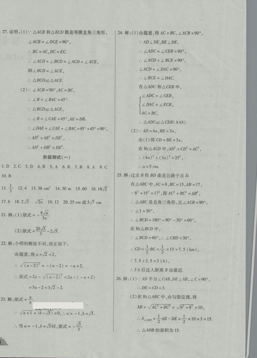 2018年千里馬單元測試卷八年級(jí)數(shù)學(xué)下冊(cè)人教版 第4頁