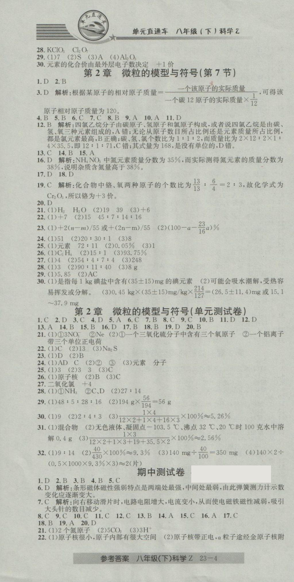 2018年開源圖書單元直通車八年級科學下冊浙教版 第6頁