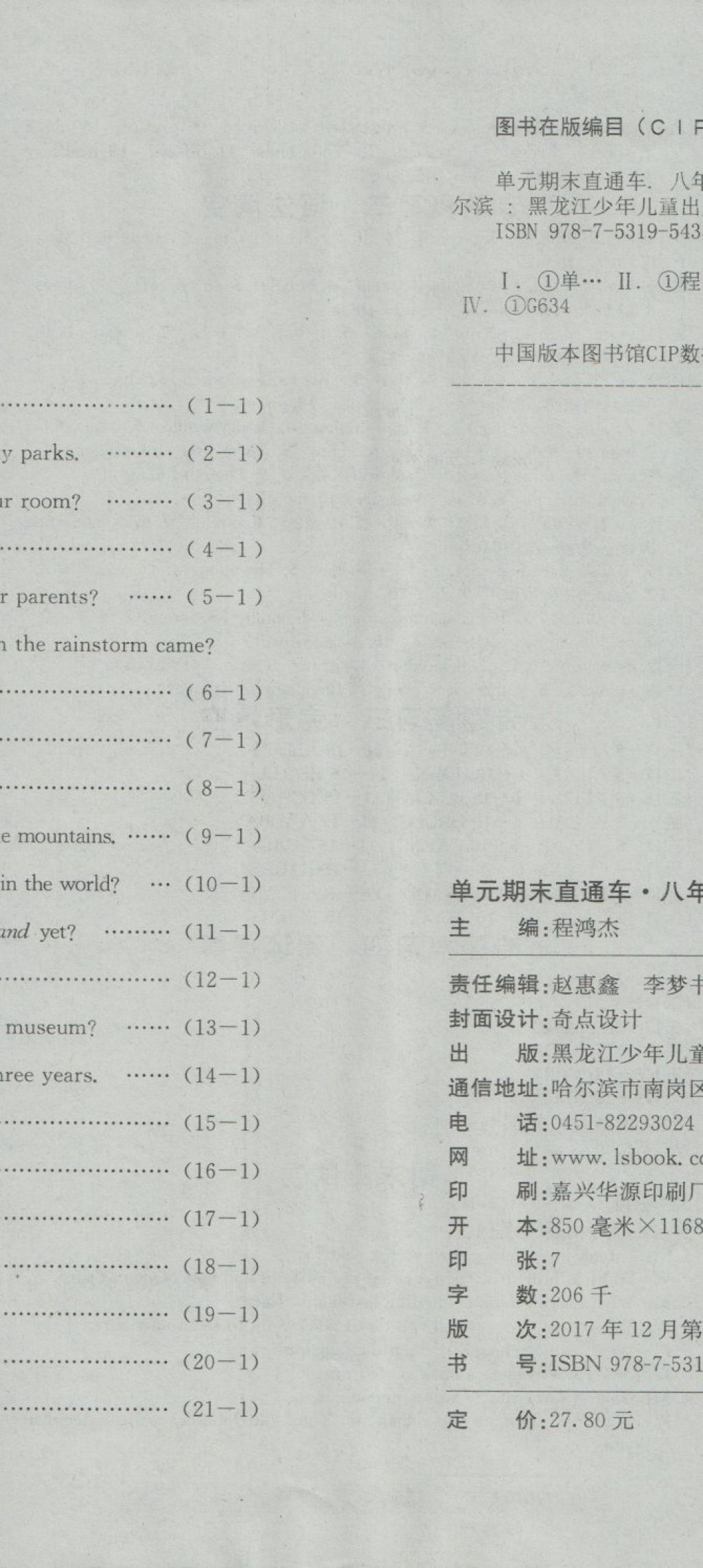 2018年開源圖書單元直通車八年級英語下冊人教版 第22頁