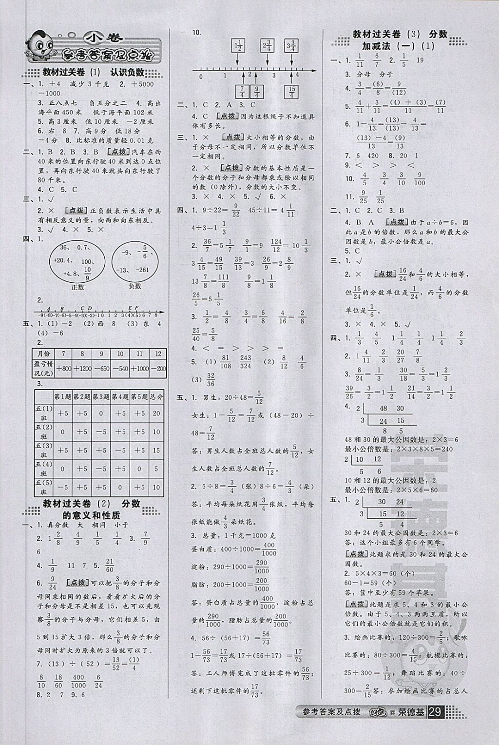 2018年好卷五年级数学下册青岛版 第1页