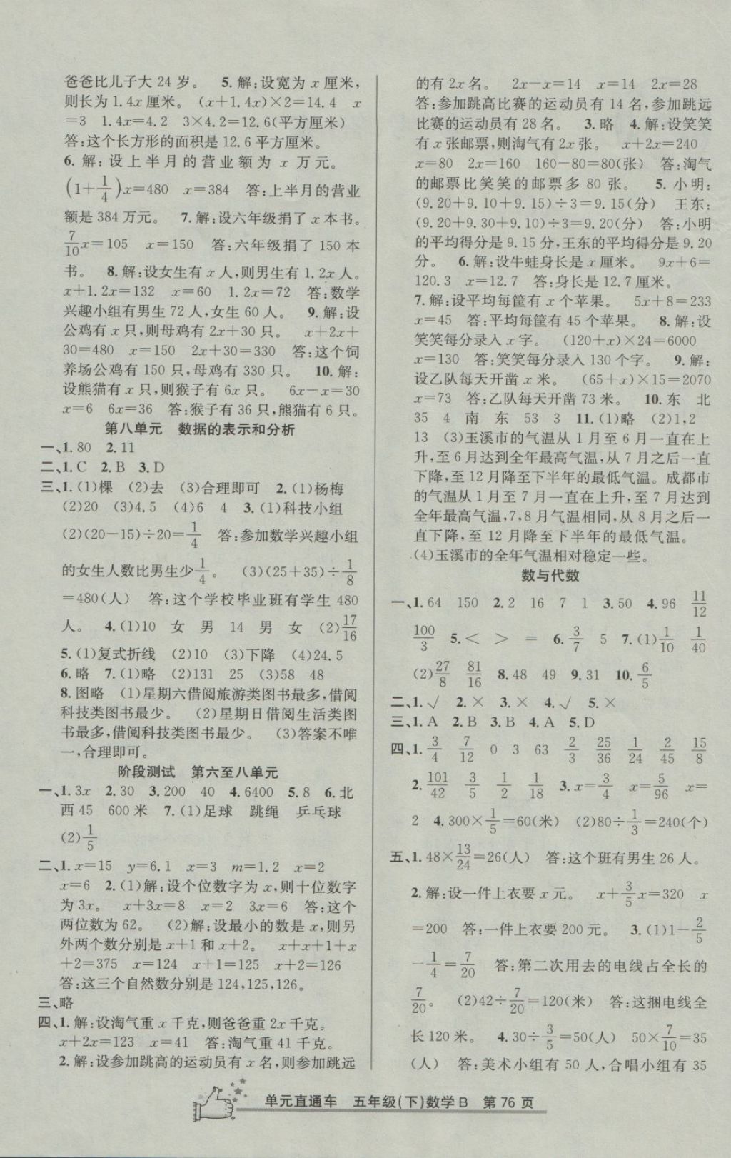 2018年開源圖書單元直通車五年級數(shù)學(xué)下冊北師大版 第4頁