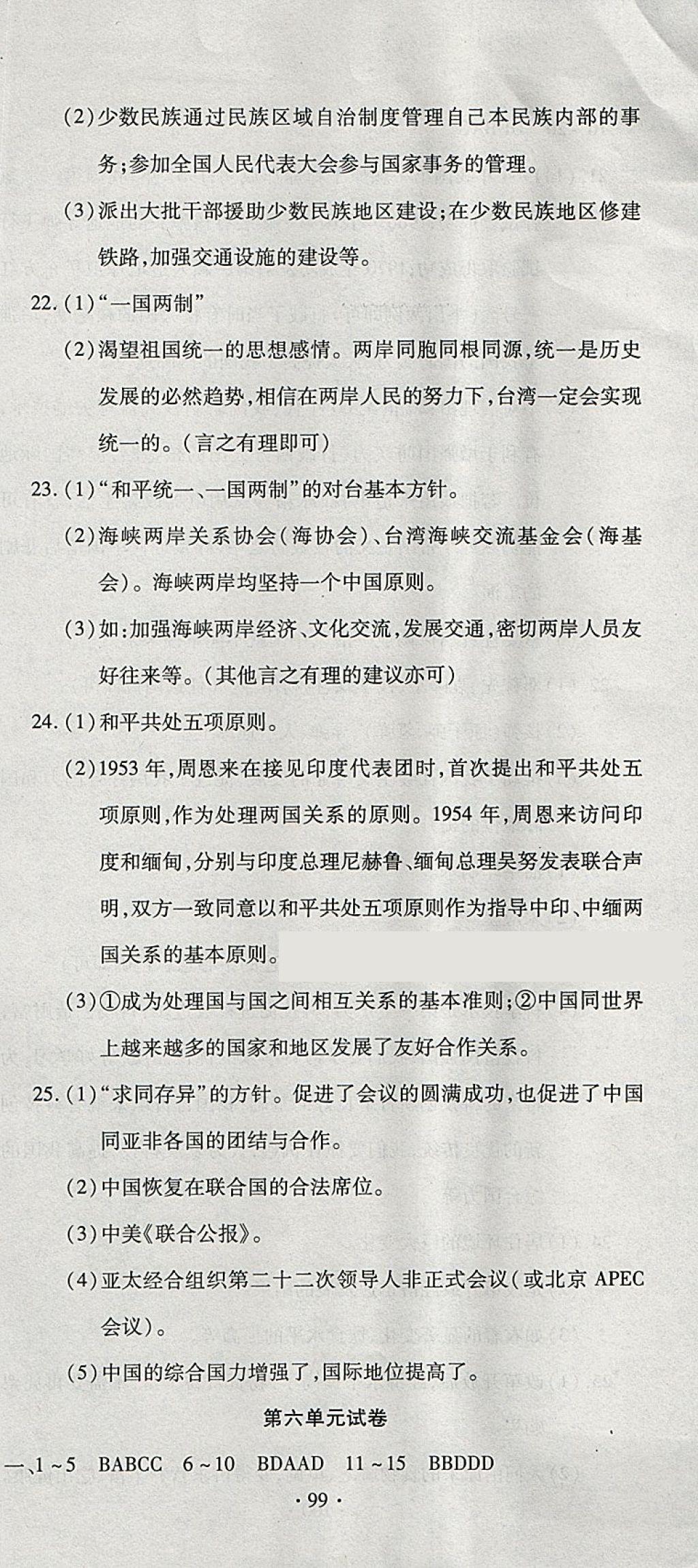 2018年ABC考王全程測(cè)評(píng)試卷八年級(jí)歷史下冊(cè)人教版 第9頁(yè)