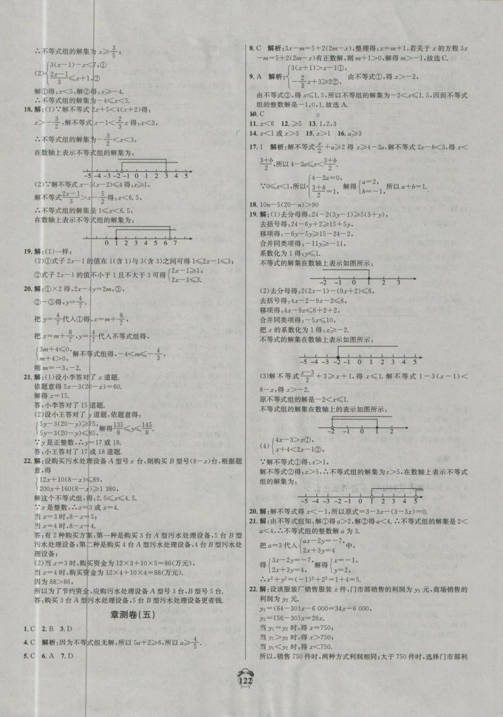 2018年阳光夺冠七年级数学下册冀教版 第10页