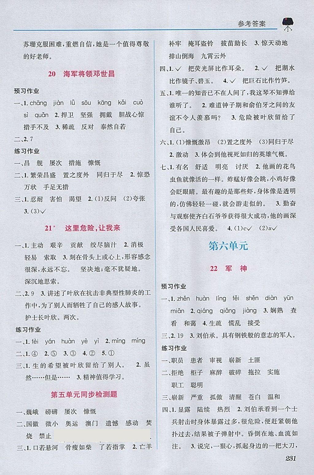 2018年教材1加1四年級語文下冊西師大版 第9頁