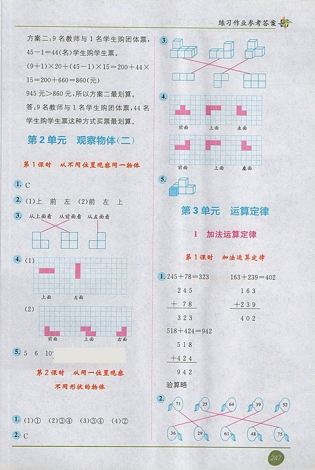 2018年教材1加1四年級(jí)數(shù)學(xué)下冊(cè)人教版 第3頁