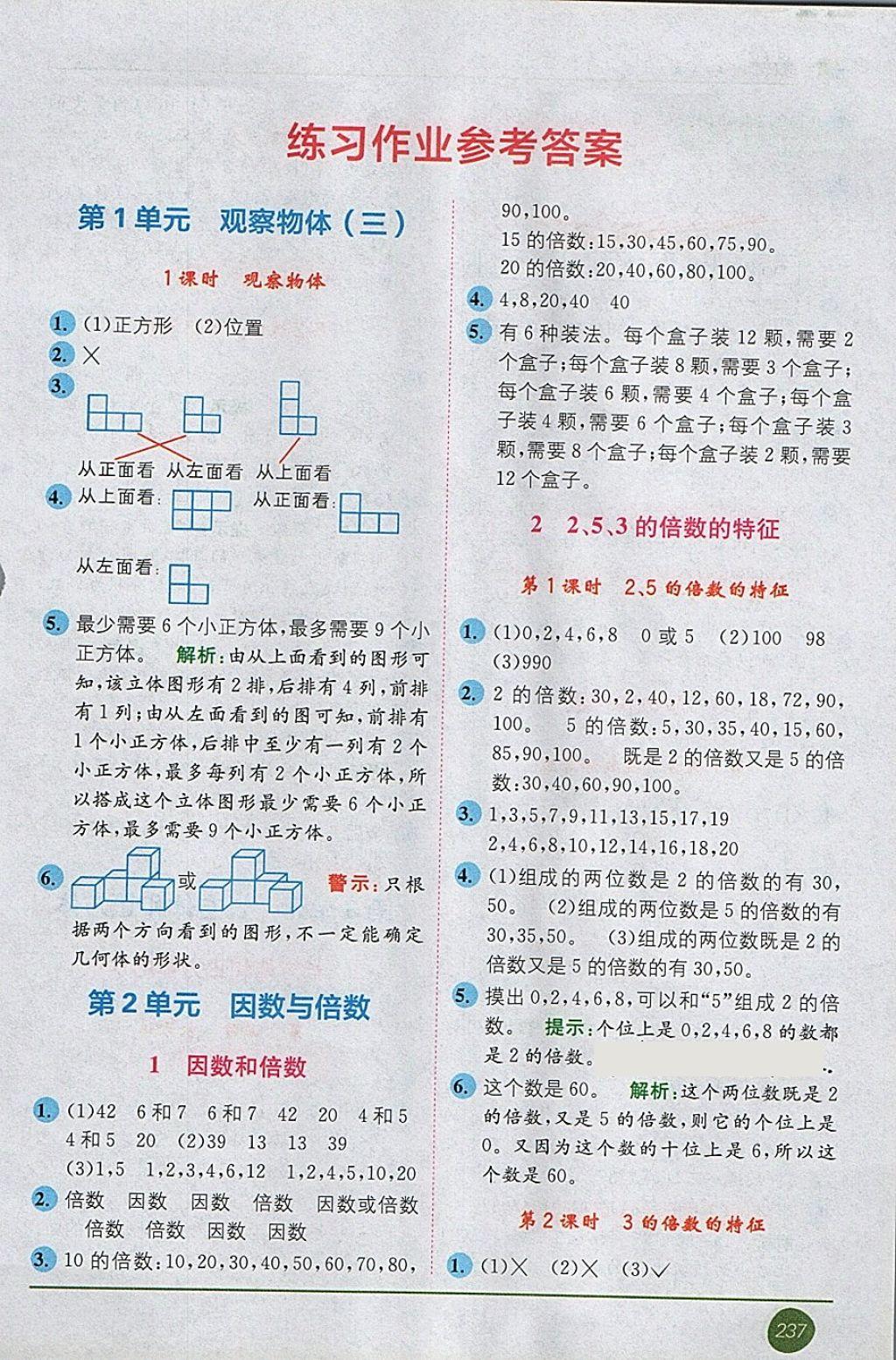 2018年教材1加1五年級(jí)數(shù)學(xué)下冊人教版 第1頁